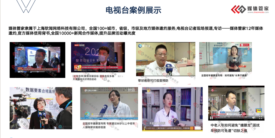 媒体管家上海软闻：2025 年全国电视台媒体邀约采访播出报道一站式解决方案专家