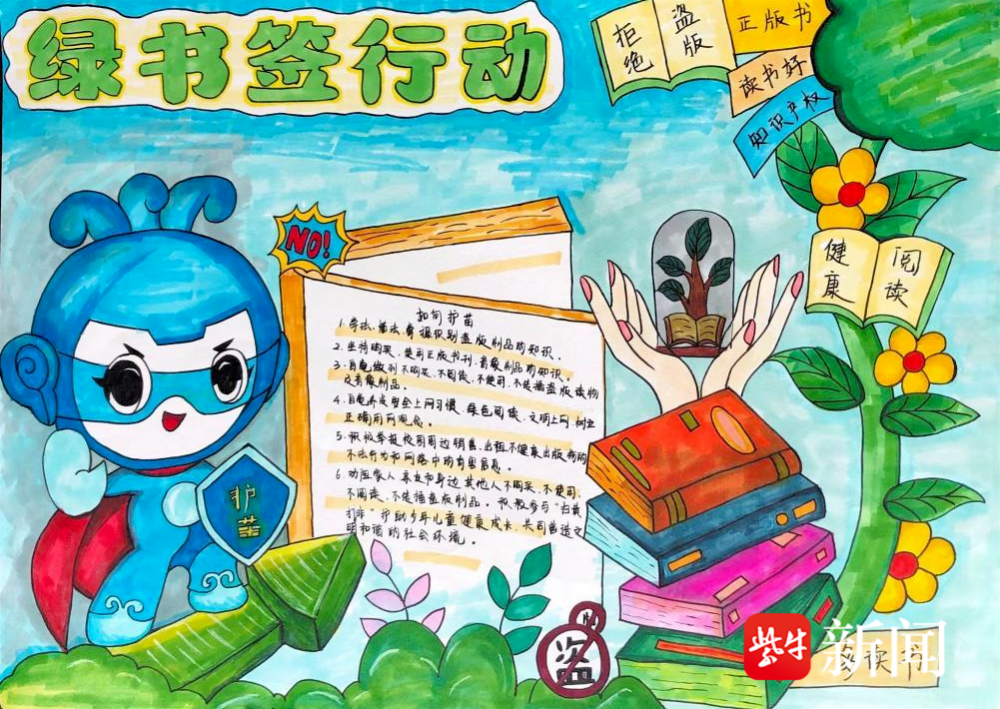 绘小小手抄报,做文明少年