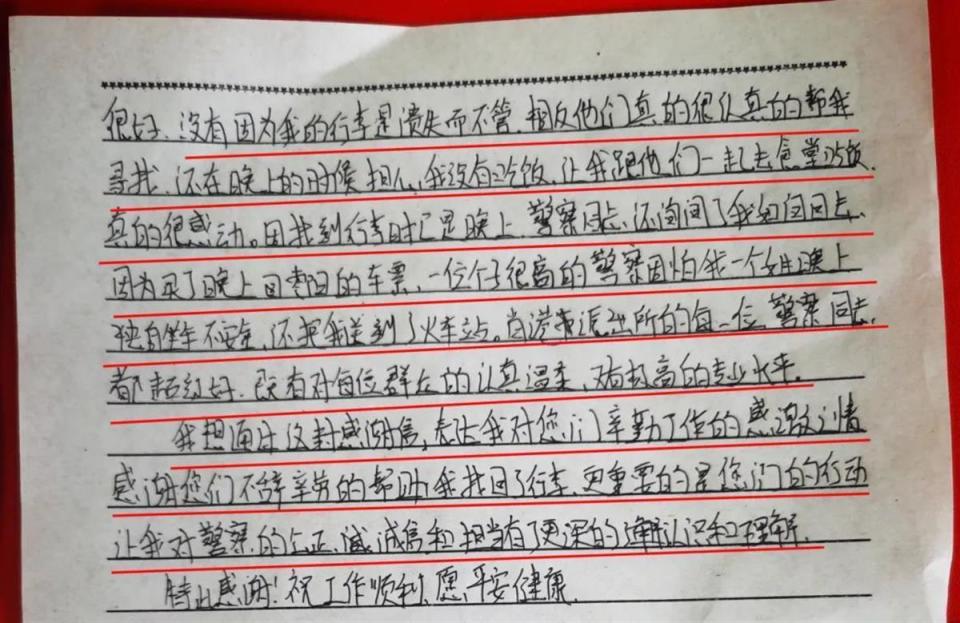 纸短情长一封写给派出所的感谢信背后的故事特温暖