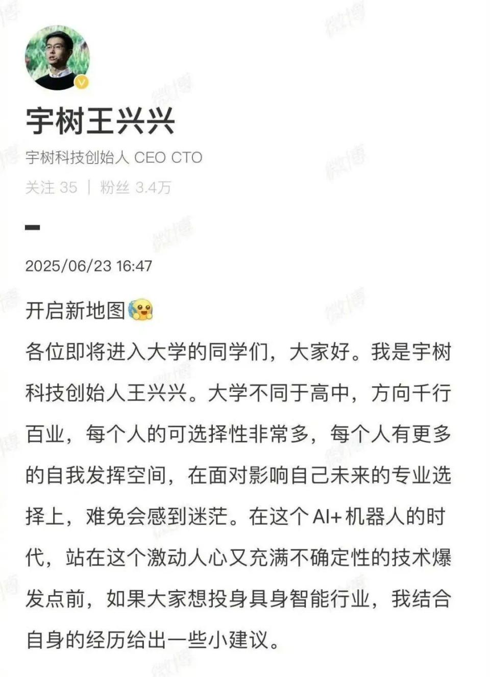 6月23日宇树科技创始人给高考生的报考建