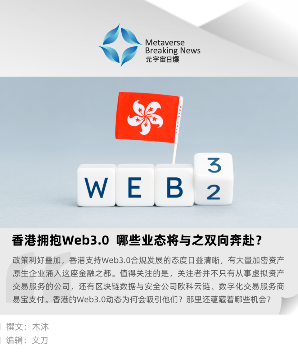香港拥抱Web3.0 哪些业态将与之双向奔赴？-腾讯新闻