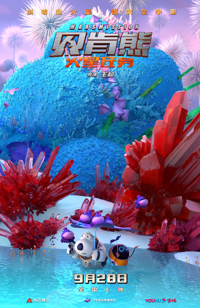 贝肯熊火星任务发布新预告贝肯误闯多巴胺火星奇境