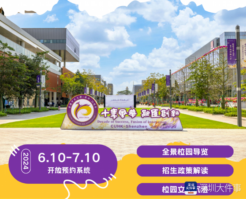深圳这些大学陆续举办校园开放日，预约入校操作指引来啦！_腾讯新闻