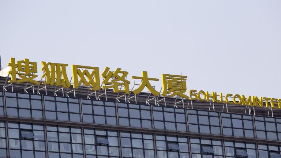 搜狐一季度亏损扩大,预计二季度游戏收入最高增长两成