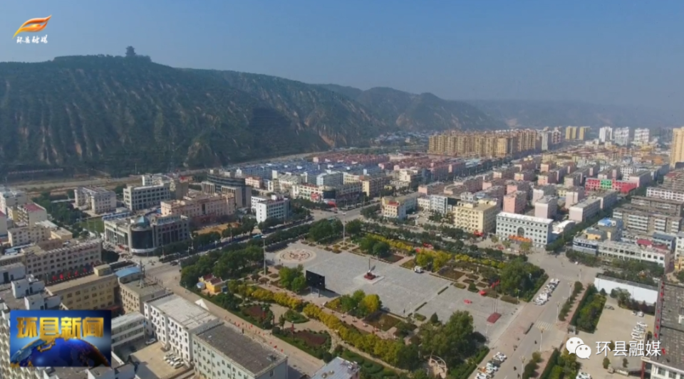 环县持续加强基础建设提升群众的获得感