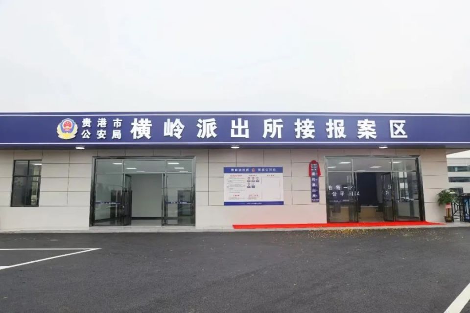 广西法治日报报道丨贵港市公安局:全力建设"无危旧房"派出所