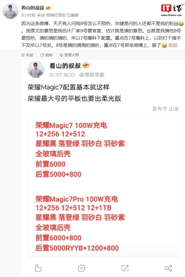 荣耀 Magic7 / Pro 手机部分配置曝光：全玻璃后壳、100W 快充_腾讯新闻