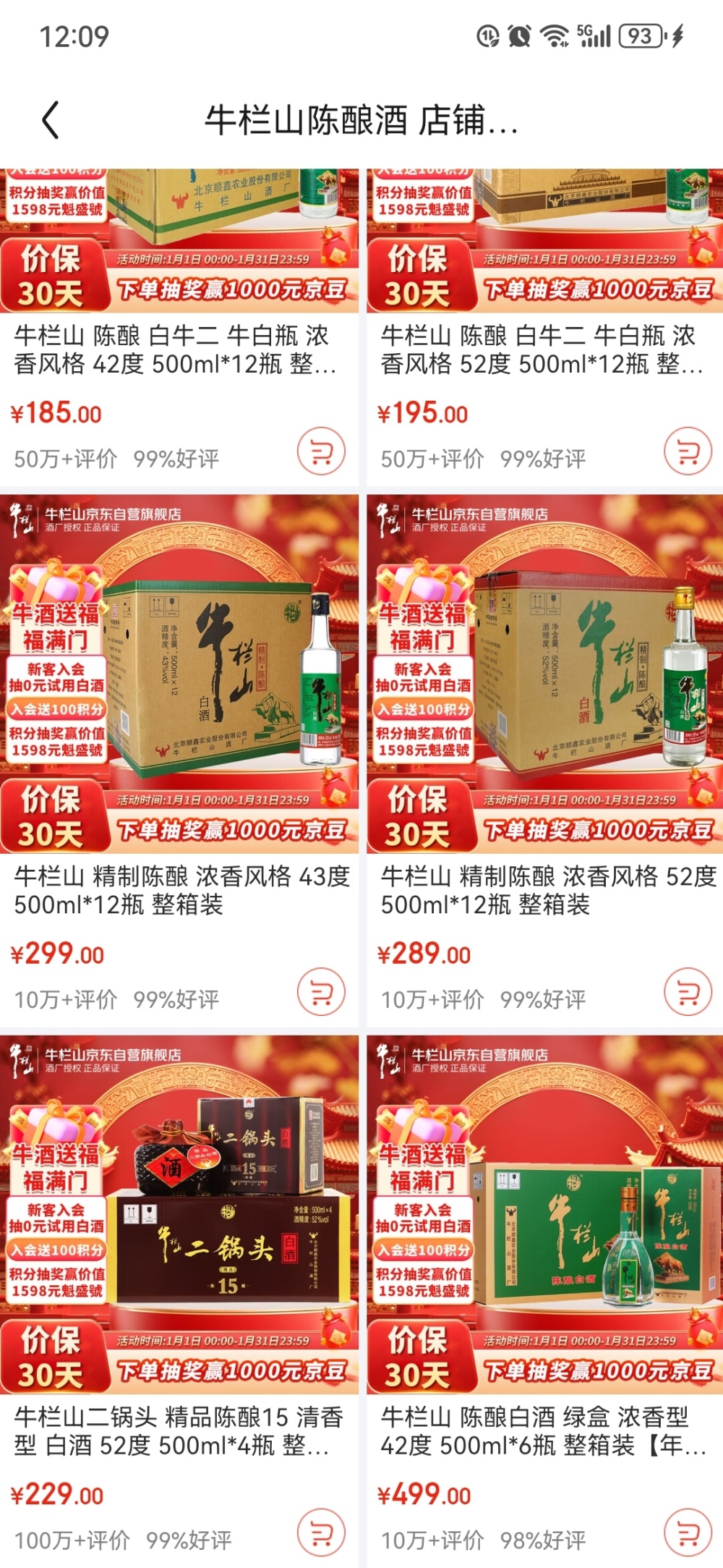 4款牛栏山陈酿将调价每箱上涨6元