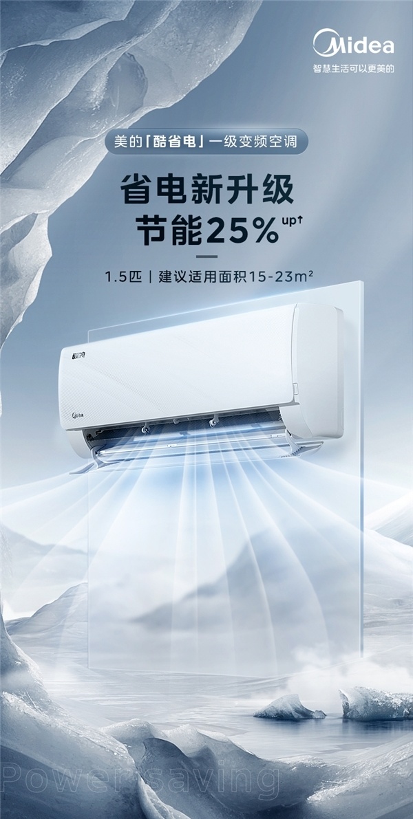美的酷省电空调,全智能变频更节能_腾讯新闻