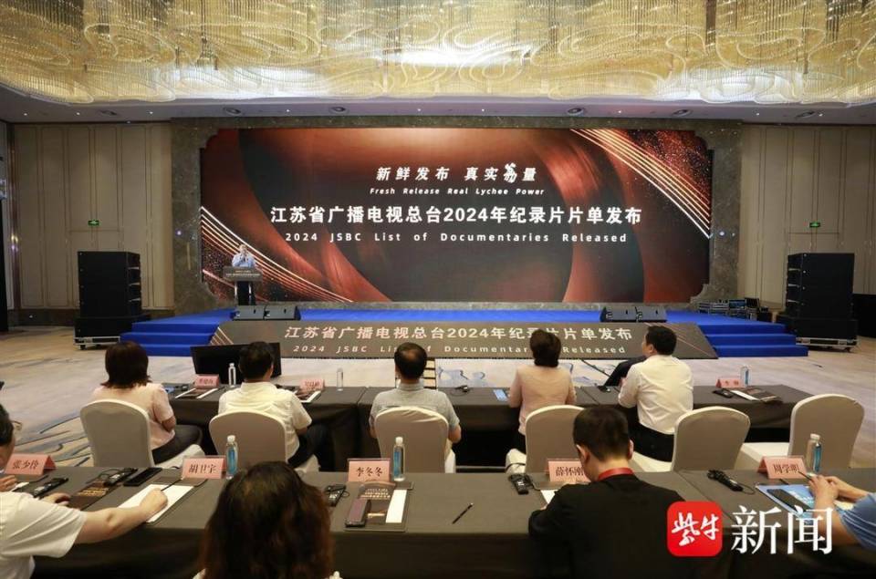 江苏广电总台发布2024年纪录片片单