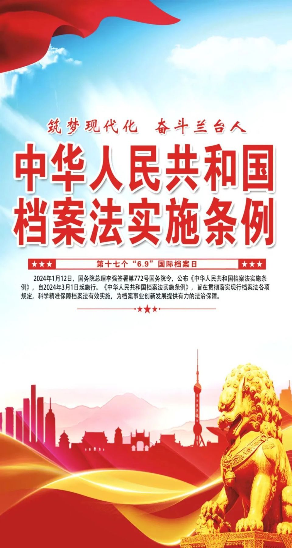 国际档案日︱中华人民共和国档案法实施条例