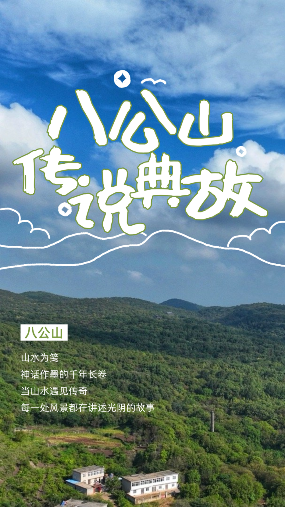 八公山传说典故：当山水遇见传奇，每一处风景都在讲述光阴的故事-腾讯新闻