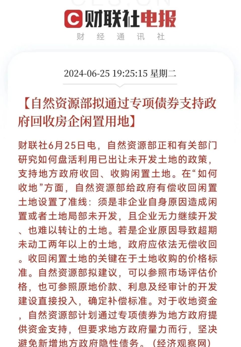 微信電視：2024新澳精準正版資料樓市彈盡糧絕后，終于迎來三個大招！