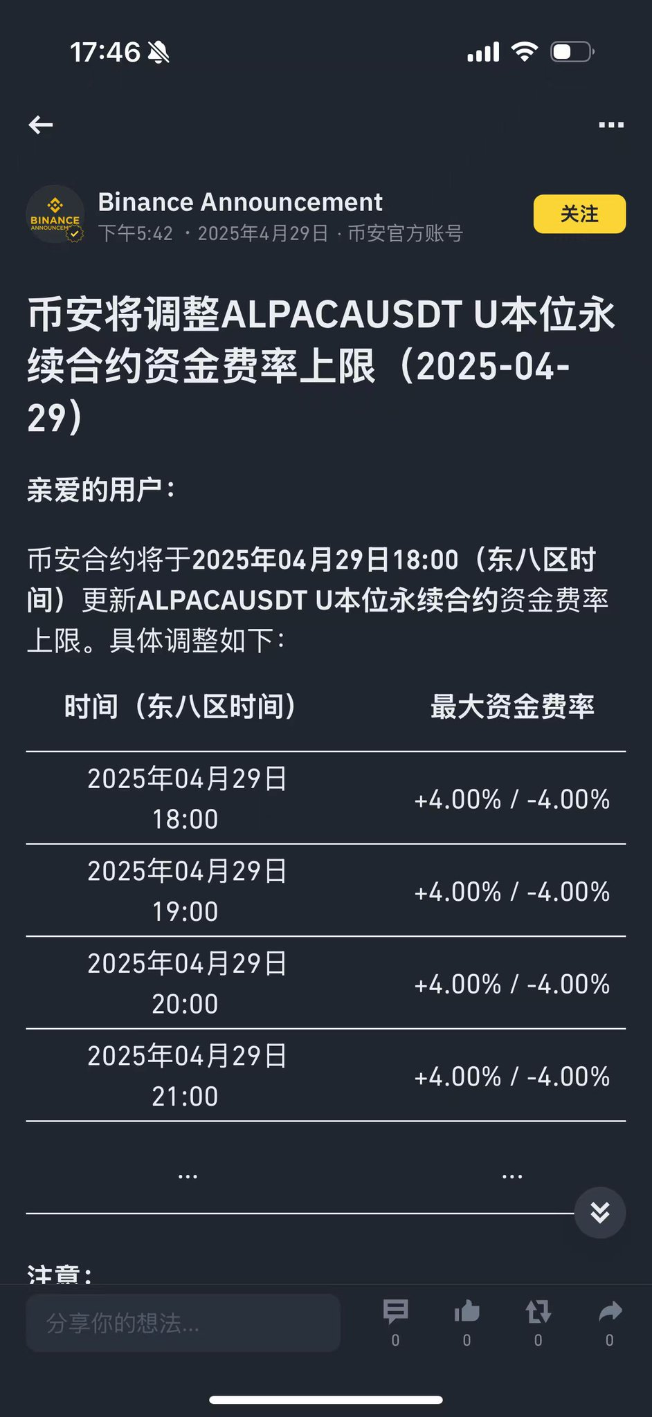 Binance算法更新如何斩断妖币的“费率杠杆”？-腾讯新闻