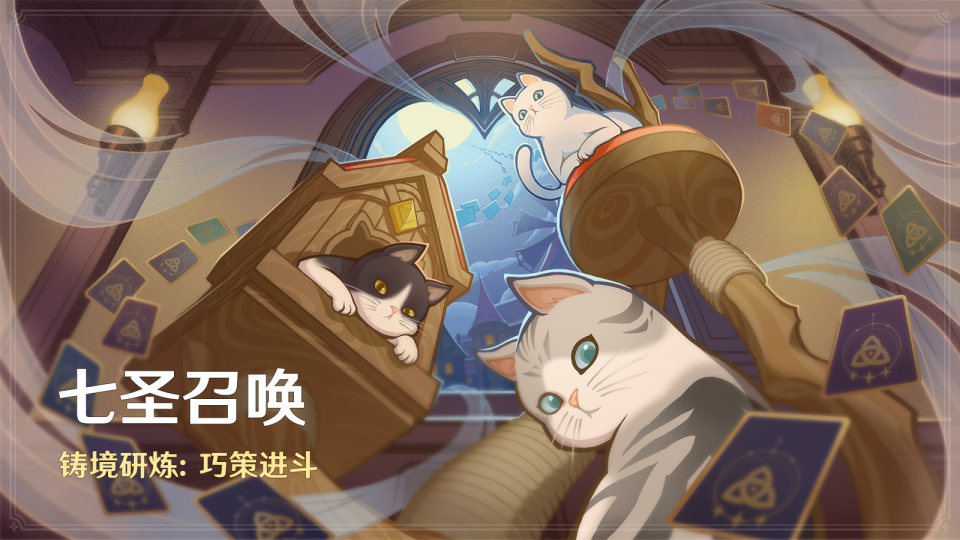 第三幕「巨龙与自由之歌」且完成世界任务「骰子,猫与卡牌的战场