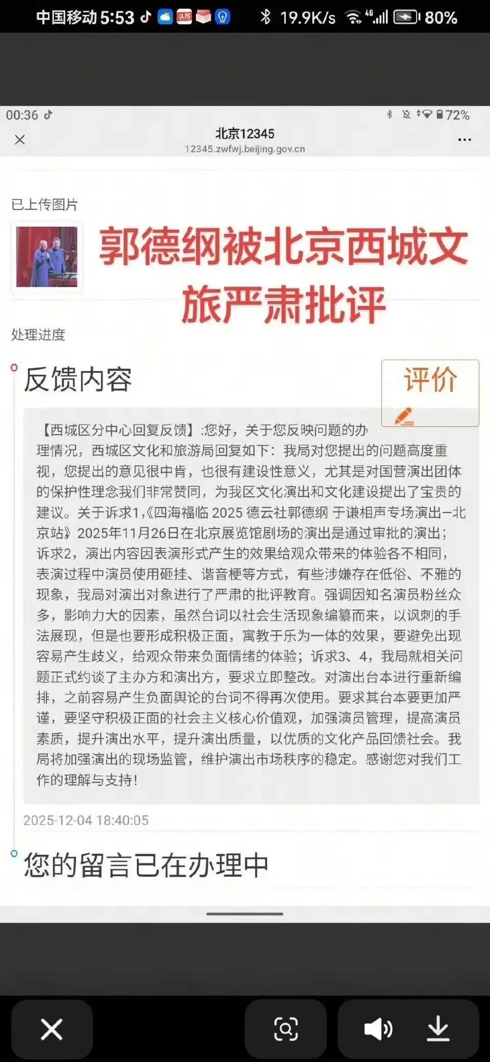 郭德纲被立案调查？演出时被指未经报备篡改红歌遭举报......_腾讯新闻