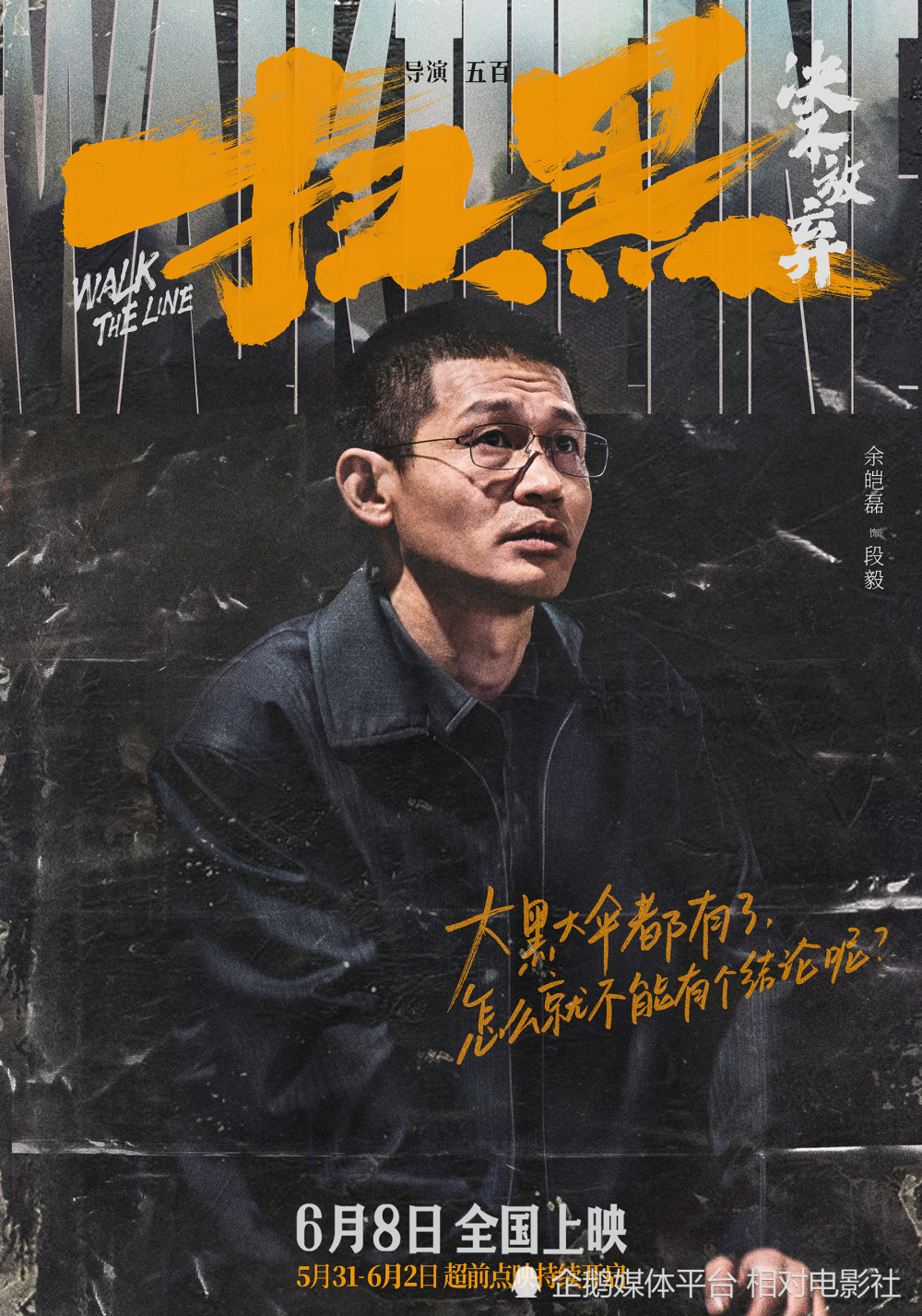 《狂飙》后又一扫黑力作来袭!十大实力派强势助阵,有望再出爆款