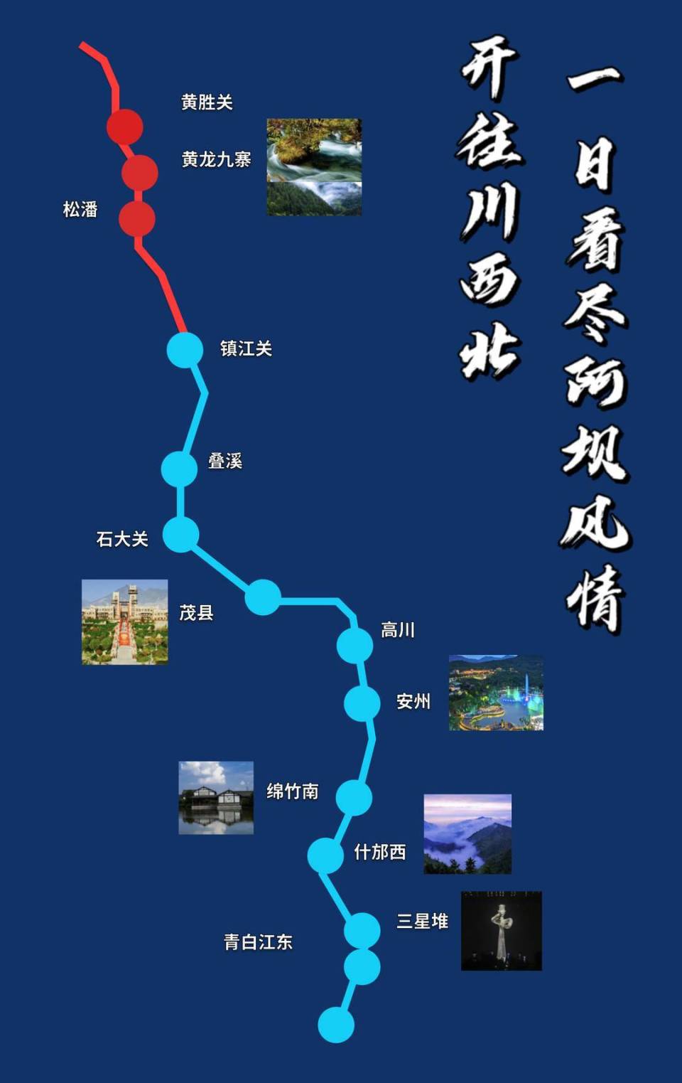 随着c6008次列车缓缓驶出阿坝州茂县站,四川成都至青海西宁铁路青白江