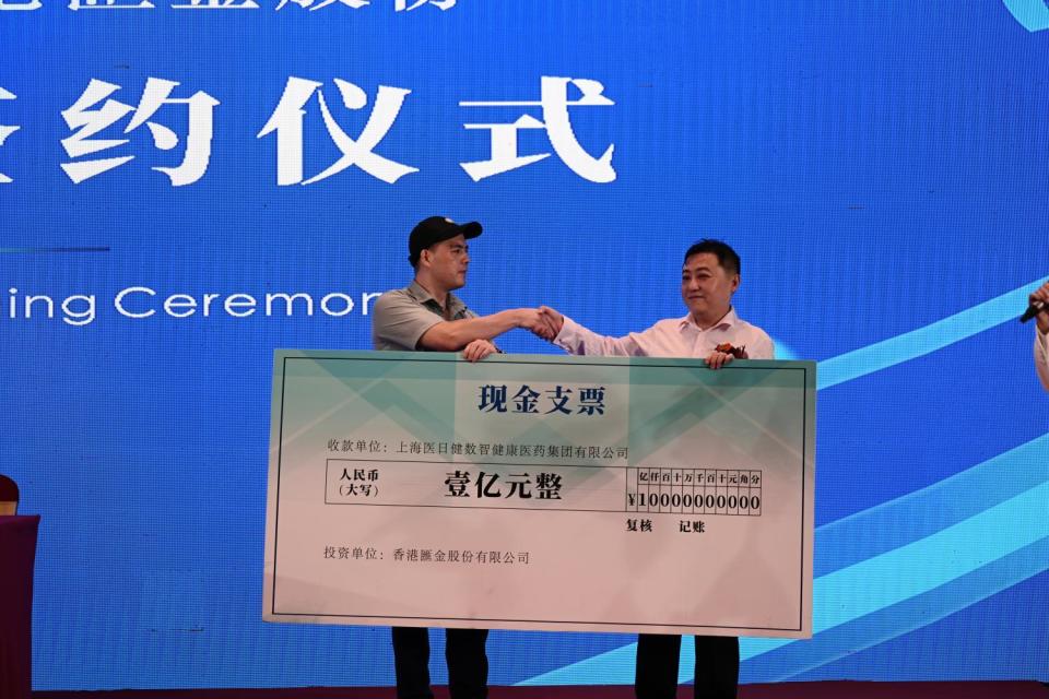 医日健集团获香港匯金股份一亿元战略融资