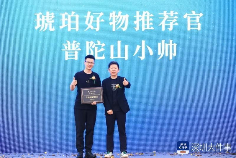 琥珀之心 深蓝生态 第二十届文博会松岗琥珀分会场开幕