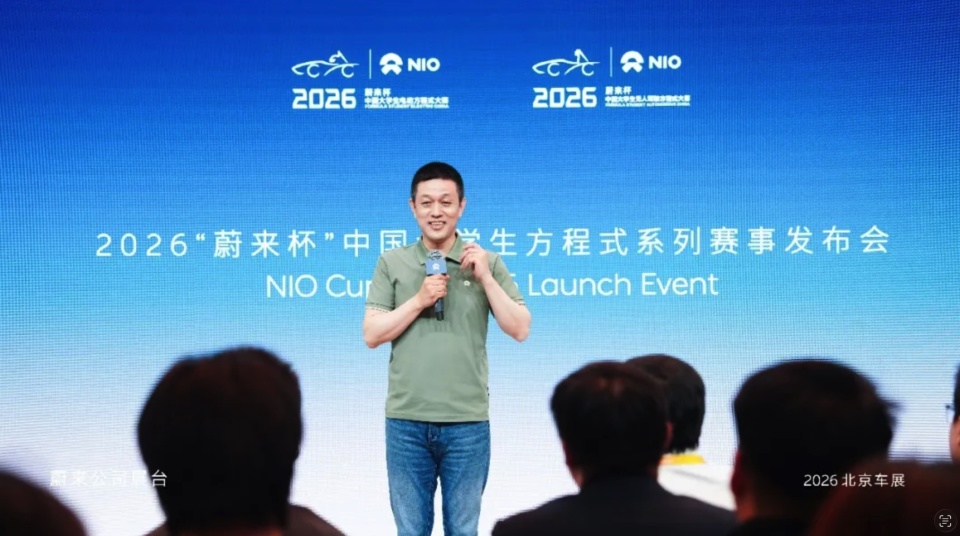 2026中国大学生方程式发布会落幕，蔚来坚定支持青年创新_腾讯新闻