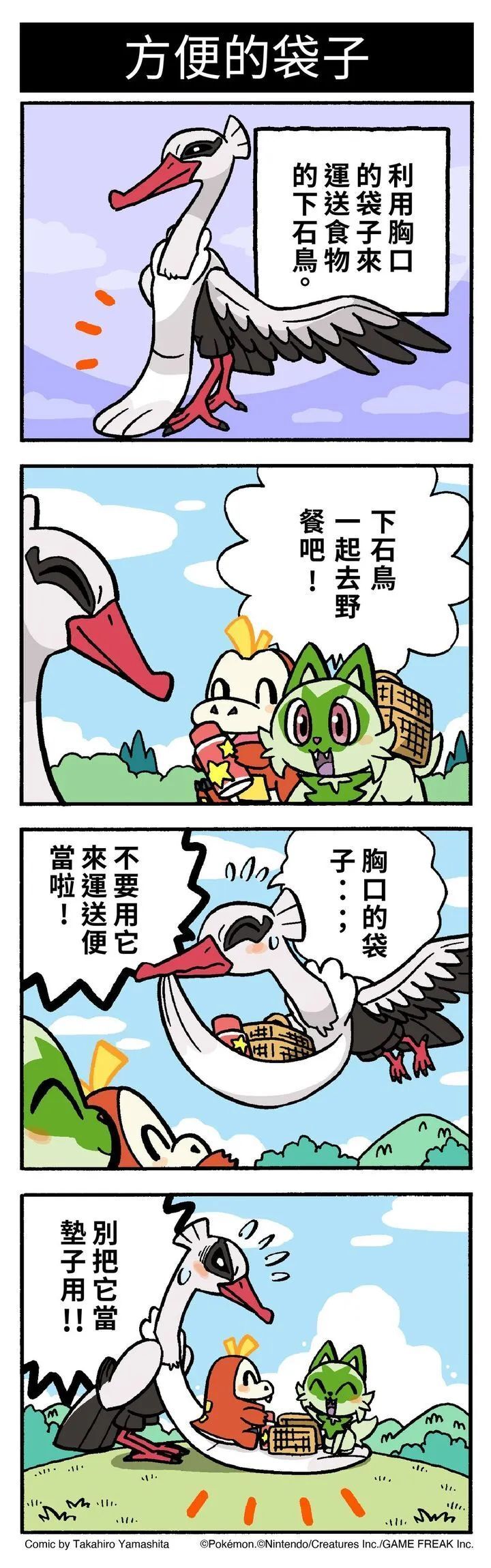 《宝可梦》四格漫画:工具人"下石鸟"_腾讯新闻