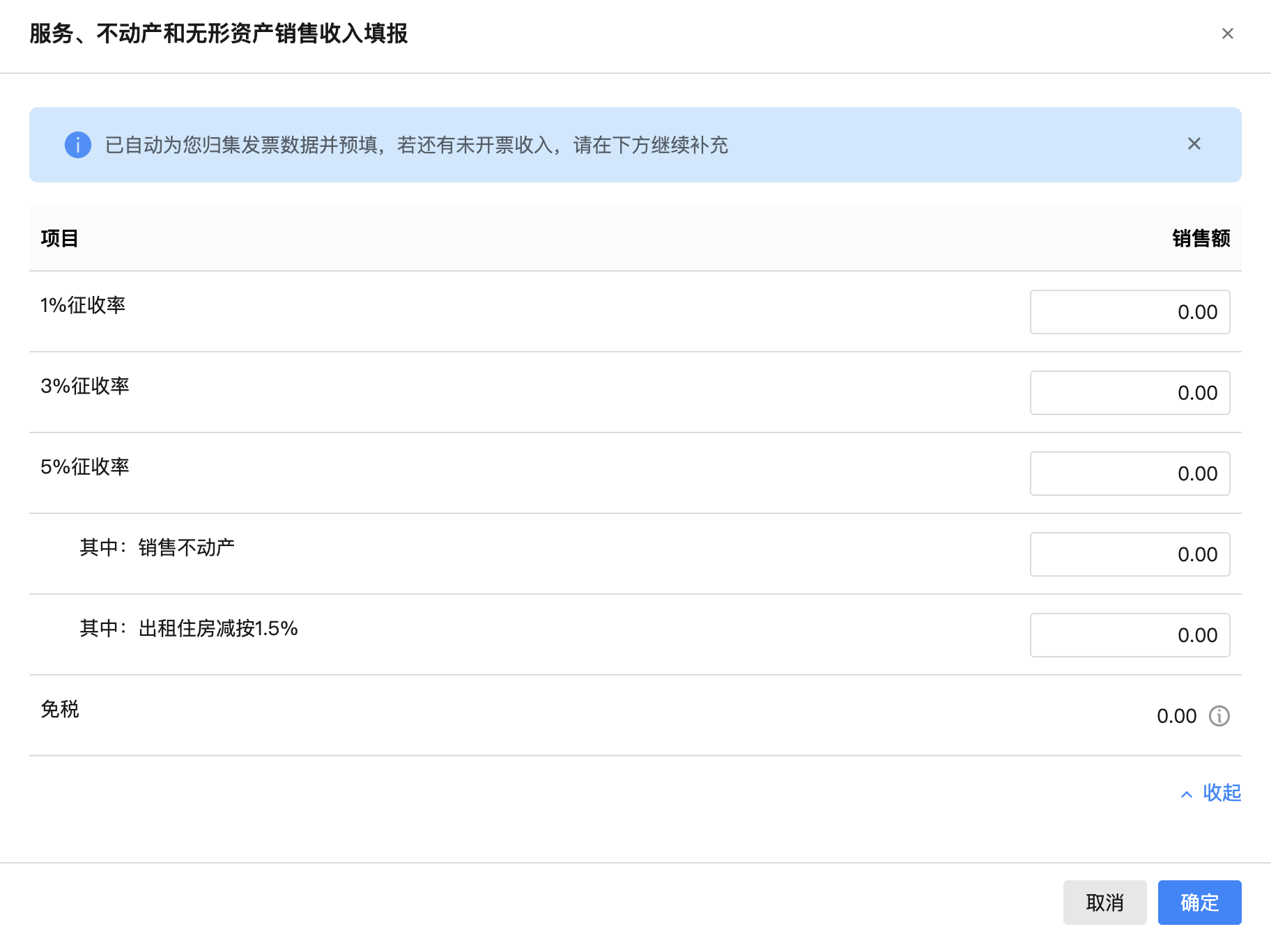 服务、不动产和无形资产销售收入填报