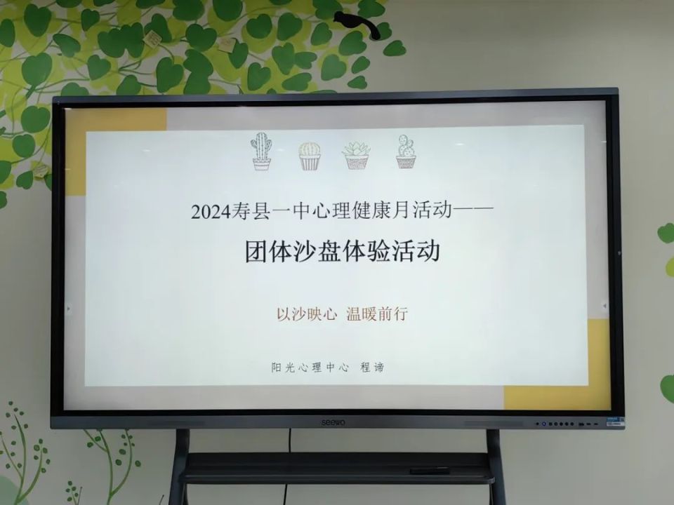 以沙映心 温暖前行|寿县一中心理健康月活动之团体沙盘体验活动