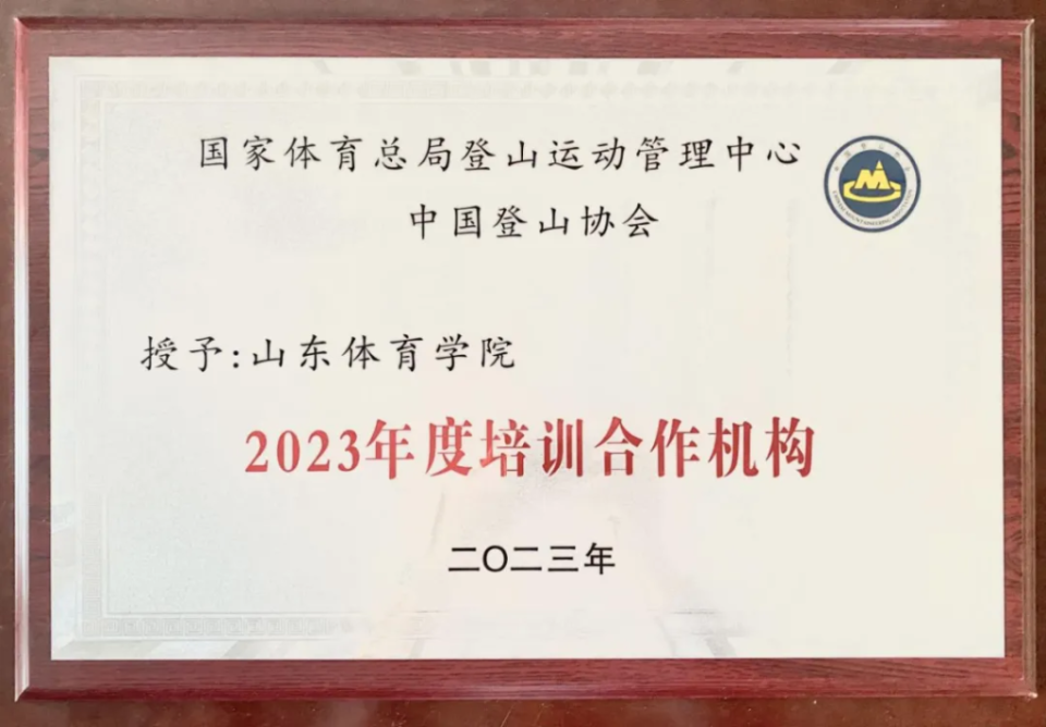 山东体育学院运动休闲学院再获殊荣,打造休闲体育教育新高地