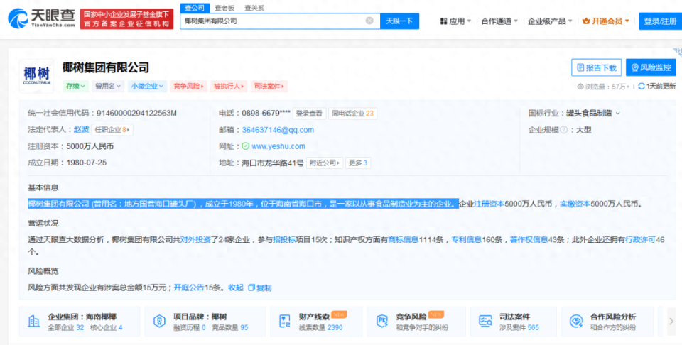 猛男直播美女代言，椰树集团去年卖了50亿元_腾讯新闻