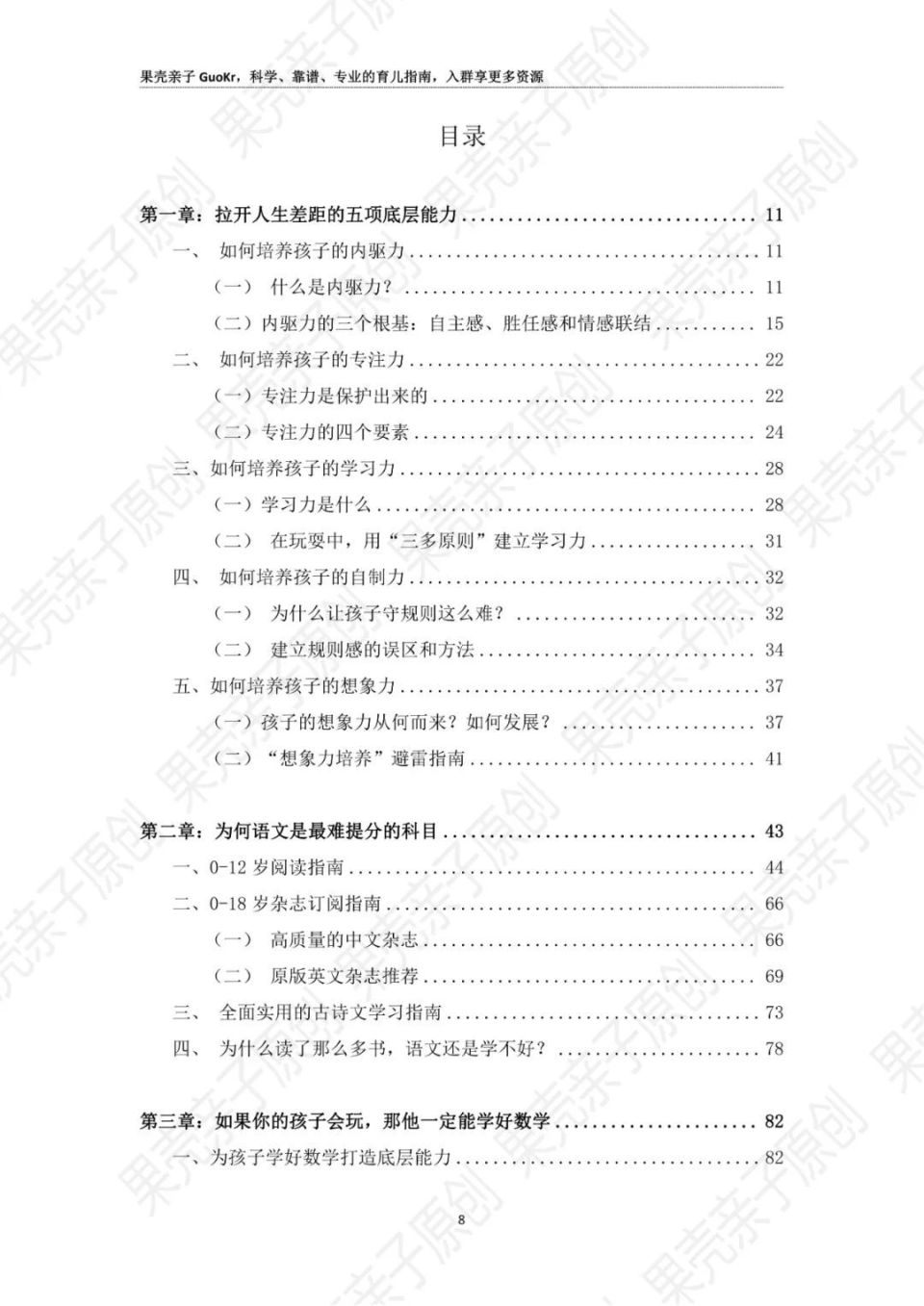 干货：果壳牛娃底层能力培养秘籍-腾讯新闻