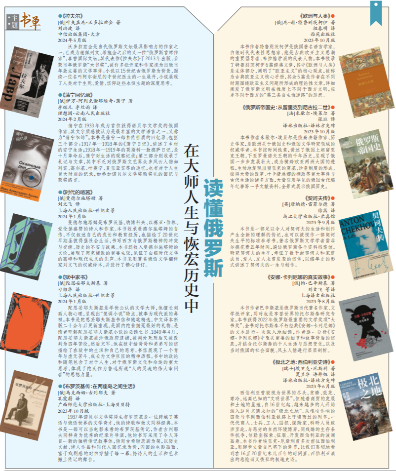 主题书单 | 在大师人生与恢宏历史中读懂俄罗斯