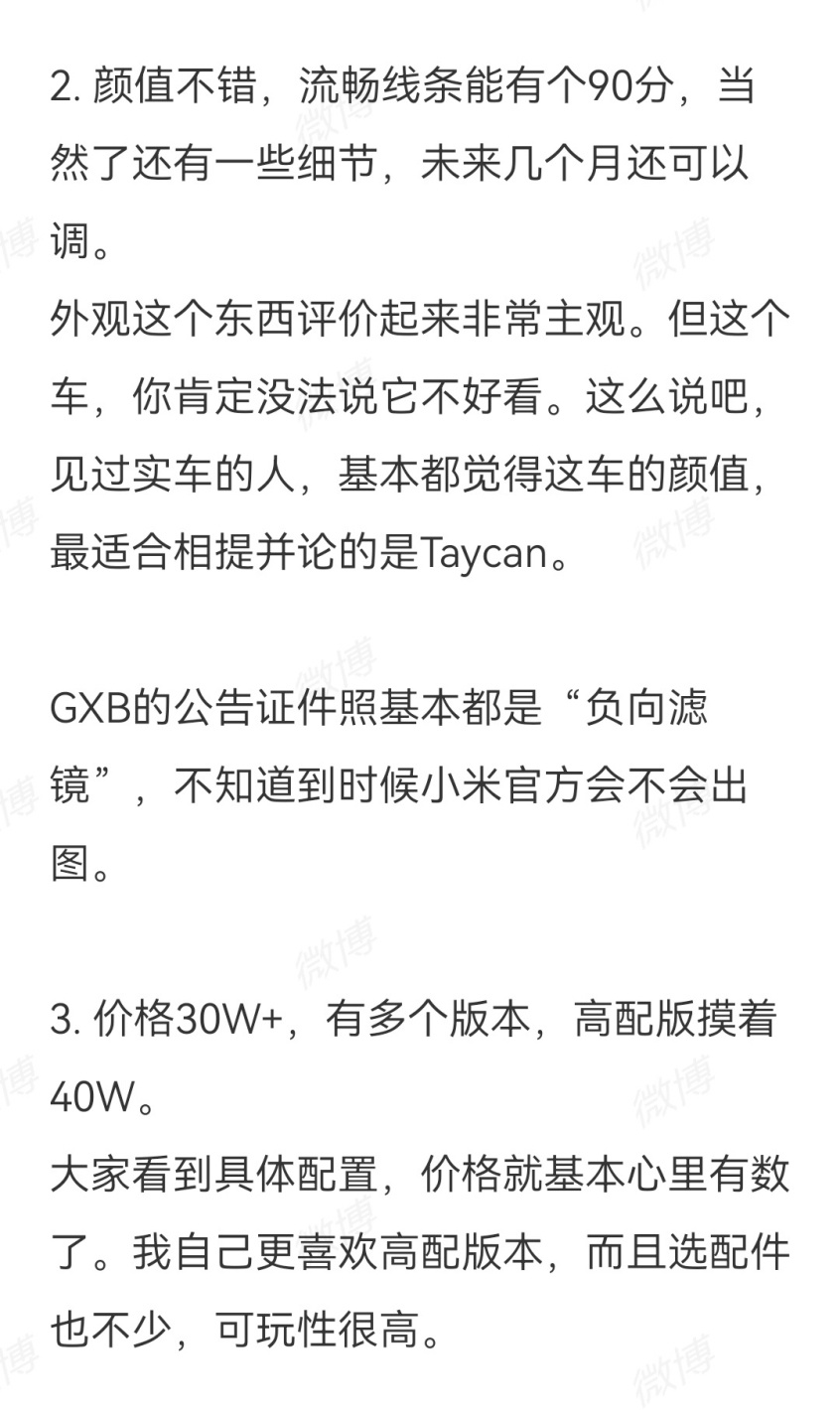 小米汽车最新信息曝光 售价30万元以上插图11