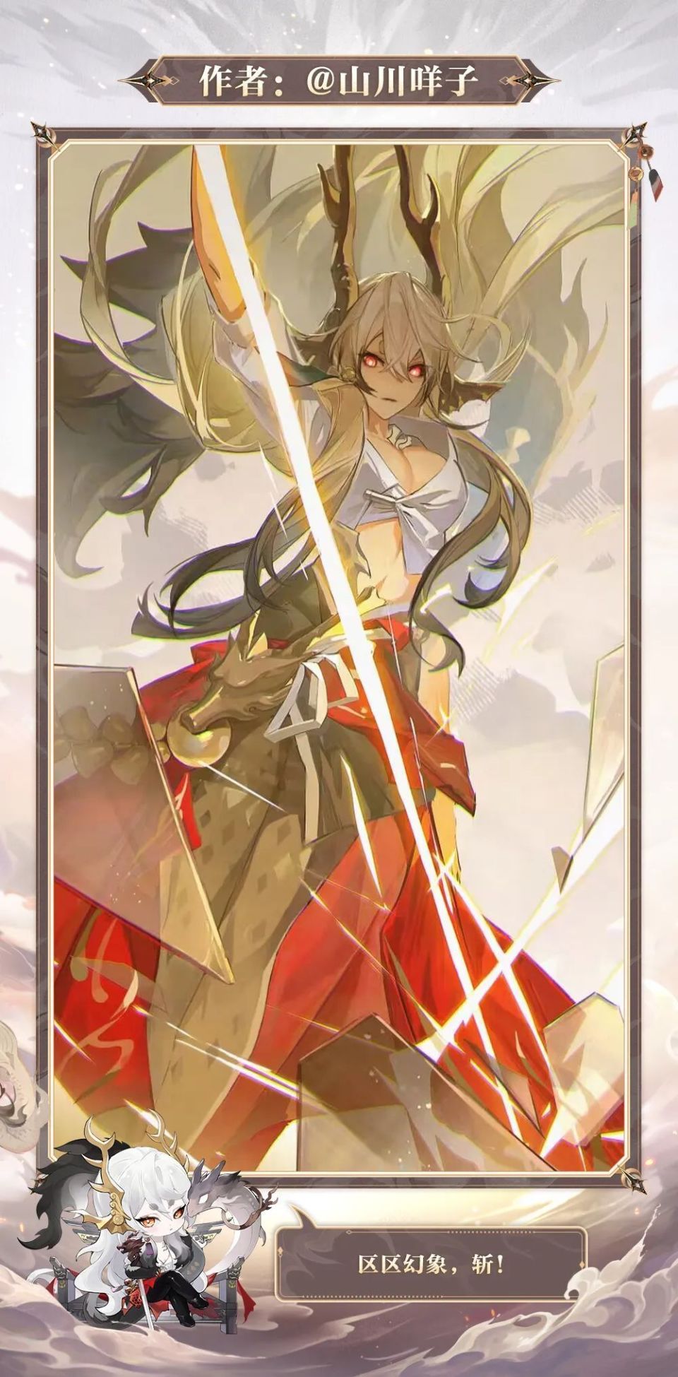 龙吟铃鹿御前仙品好粮邀大人共享