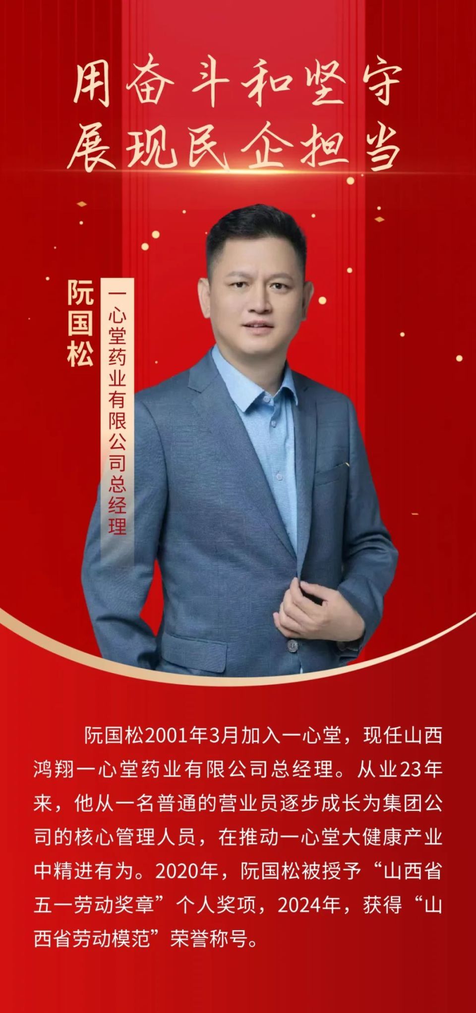 微光力量丨阮国松:用奋斗和坚守展现民企担当