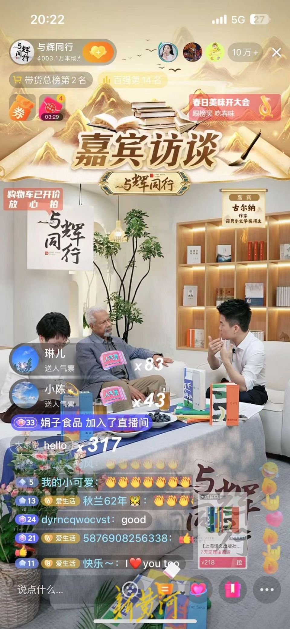 “嗯哼，嗯哼”，诺奖作家古尔纳做客与辉同行直播间_腾讯新闻
