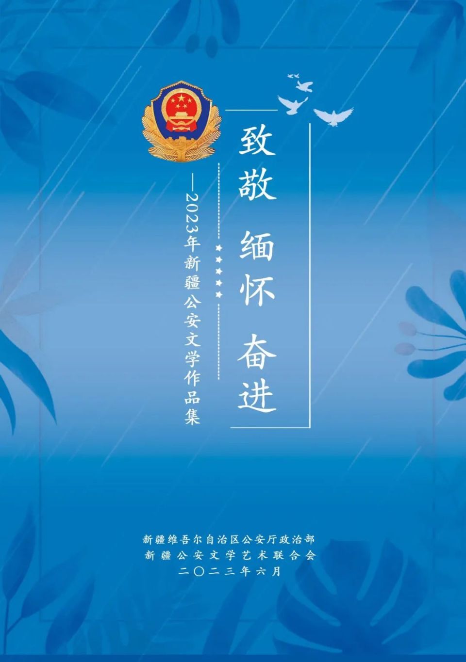 警营诗歌（警营诗歌朗诵） 警营诗歌（警营诗歌朗诵）《警营诗歌短语》 诗歌赏析
