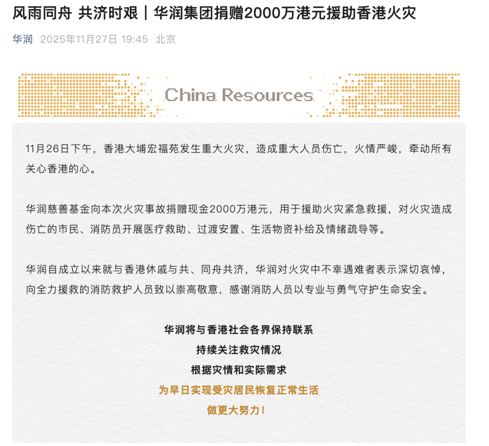 共克时艰！华润、越秀、招商......多家开发商驰援香港-腾讯新闻