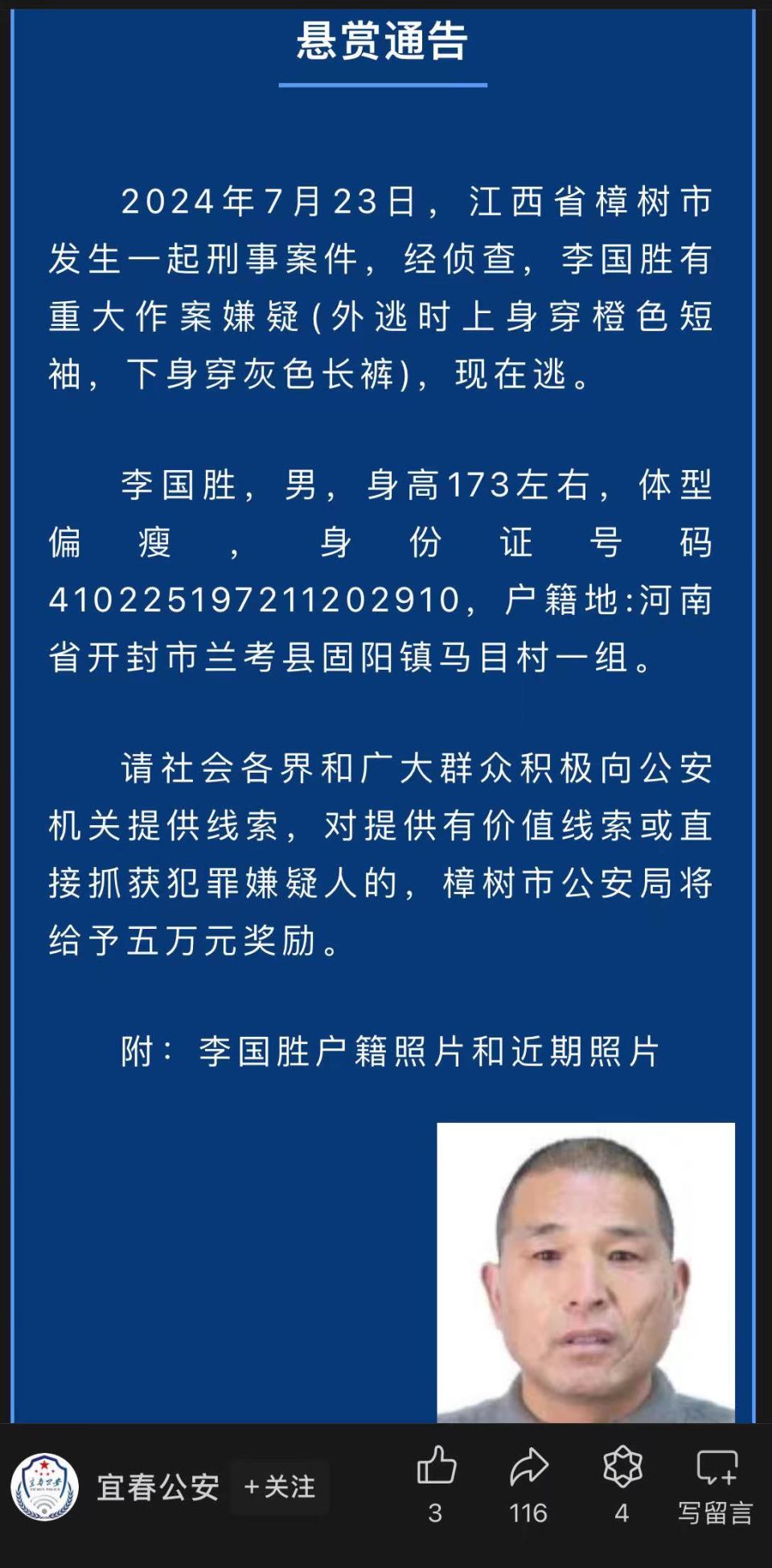 江西宜春樟树一男子杀人后在逃,警方:曾有盗窃前科,遇害者非亲属