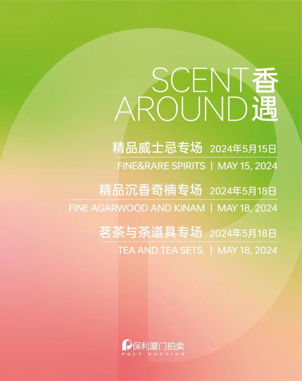 本季拍卖精品沉香奇楠专场,倾力呈现百余件优质沉香奇楠拍品,涵盖越南