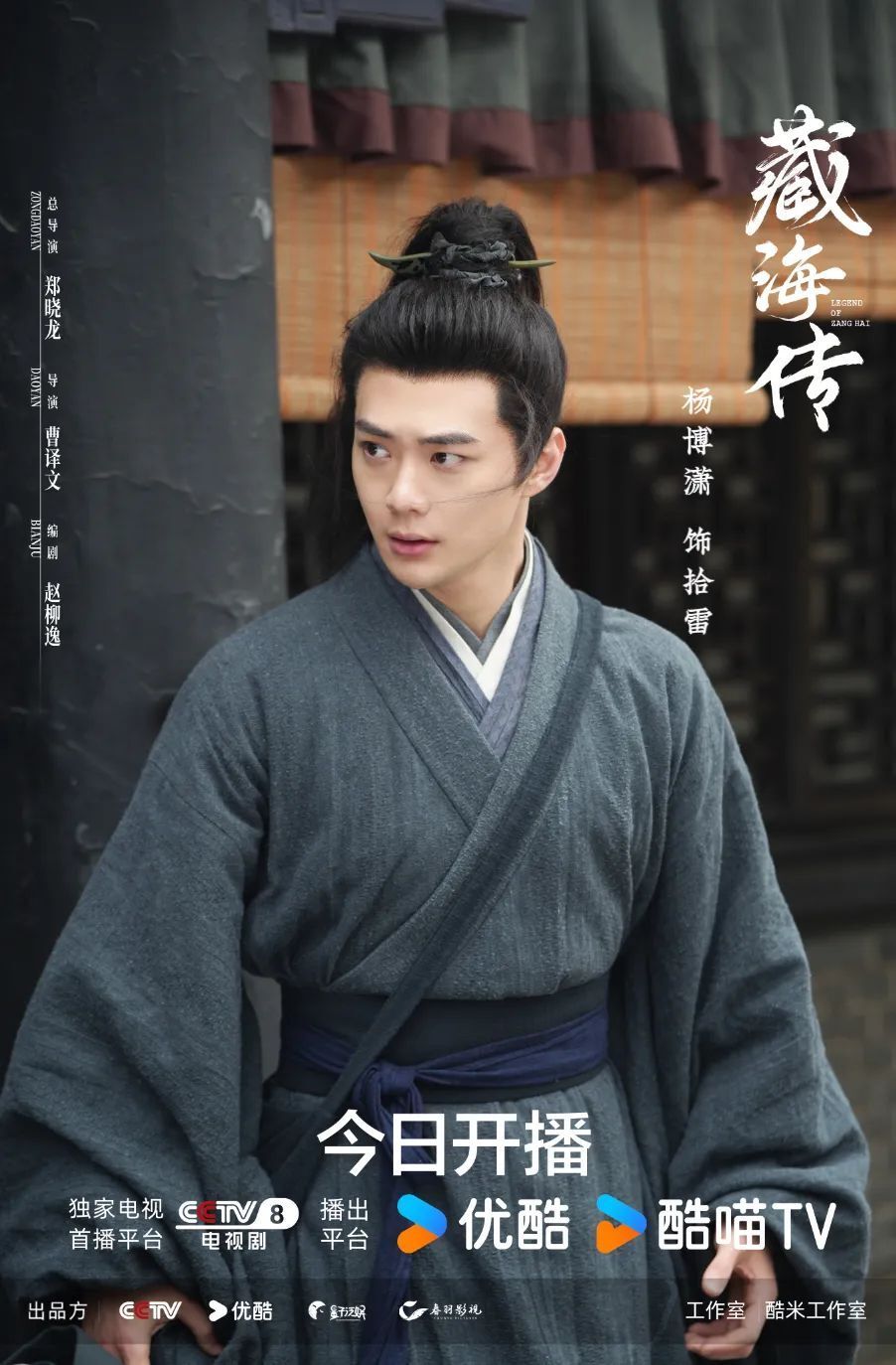杨博潇｜《藏海传》今日开播_腾讯新闻