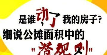 取消公摊,真的又来了?