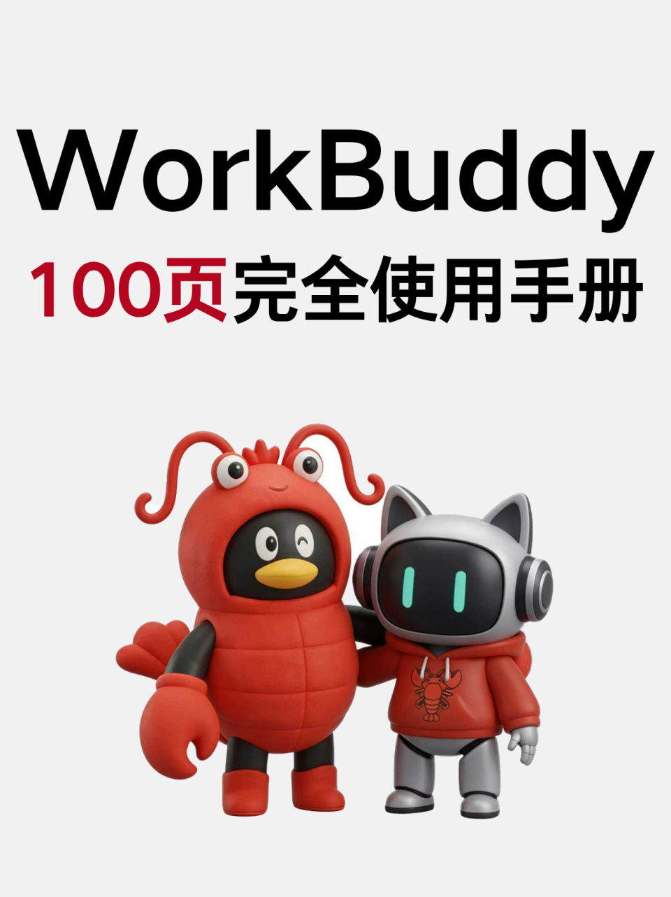 WorkBuddy更新！这个新功能太好用了_腾讯新闻