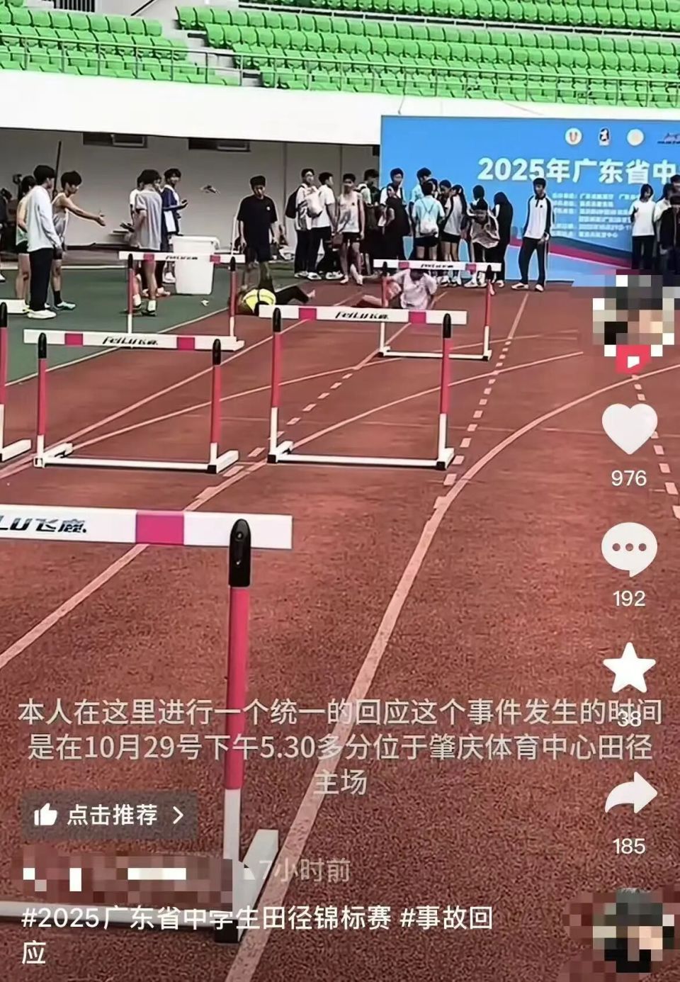 广东一田径馆内运动员起跑后与保洁阿姨相撞， 肇庆市体育中心工作人员回应：被撞者已去过医院，暂时没事