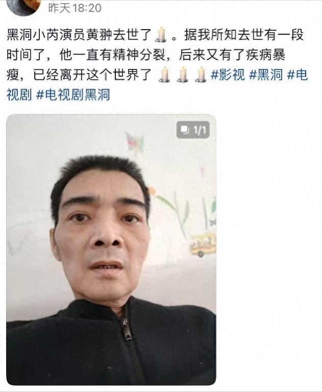 《黑洞》演员黄翀去世，仅57岁，疑精神分裂轻生，账号已停更4年_腾讯新闻