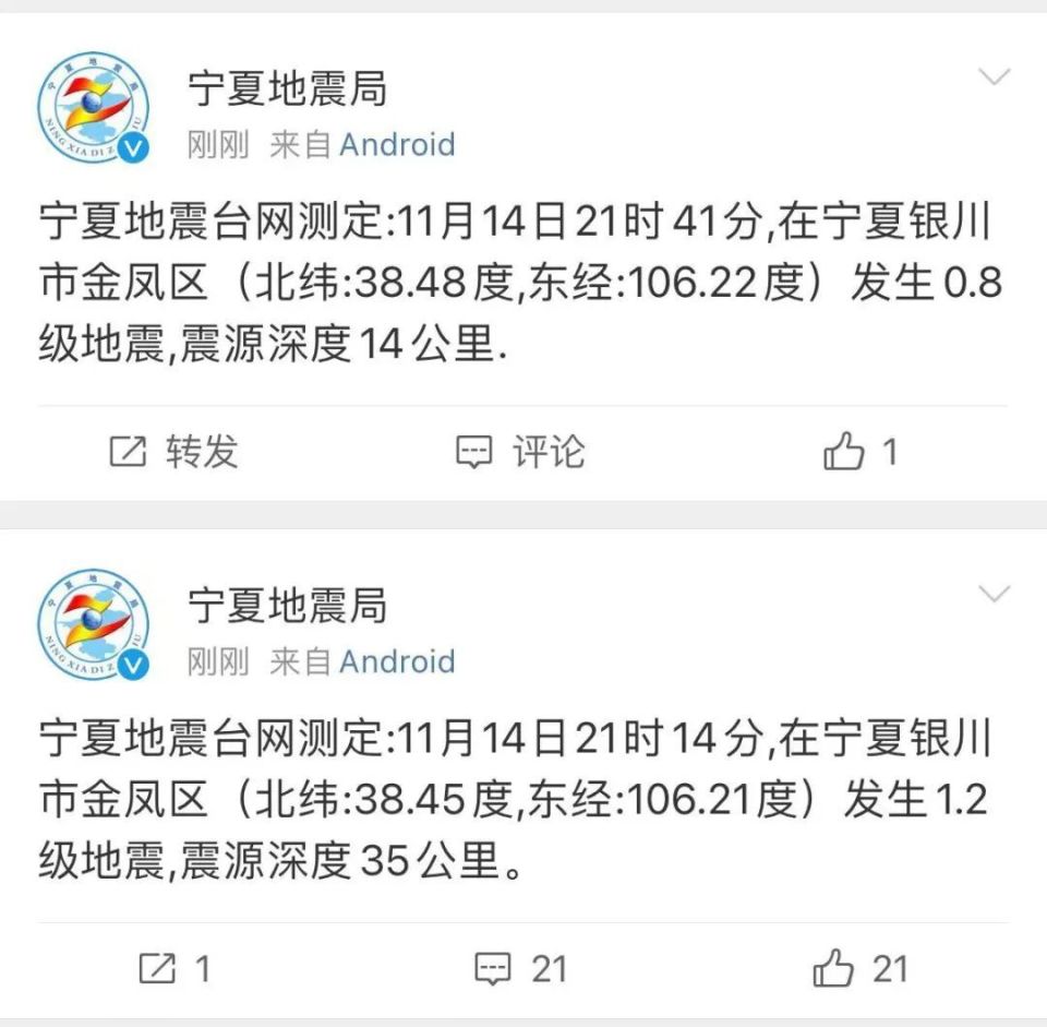 快讯丨银川地震了宁夏地震局发布最新消息