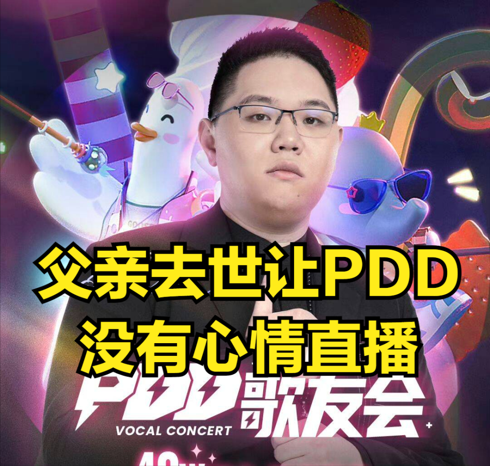 前LOL一哥父亲去世引热议！PDD时隔238天重新冒泡，辟谣外界谣言_腾讯新闻