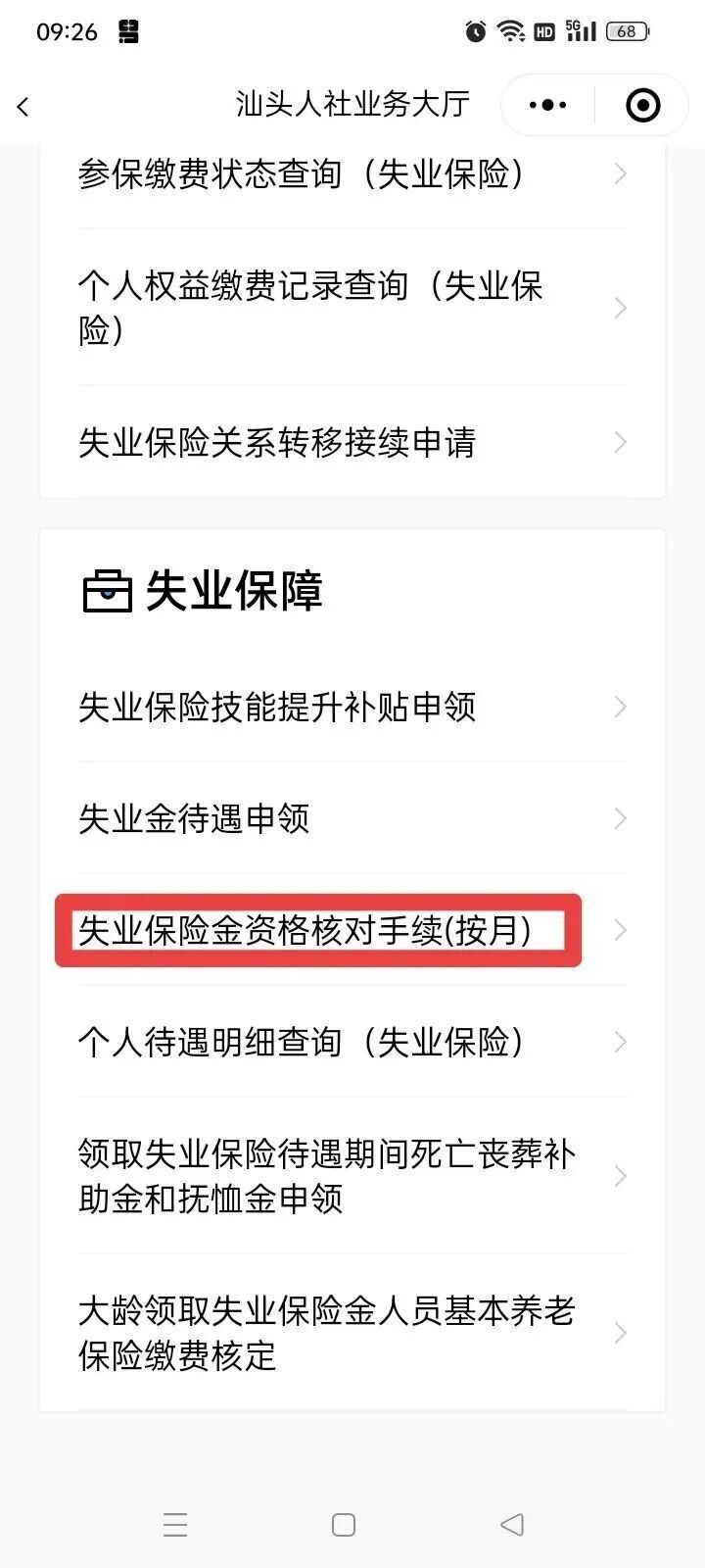 领取失业保险金期间，资格核对办理指南_腾讯新闻