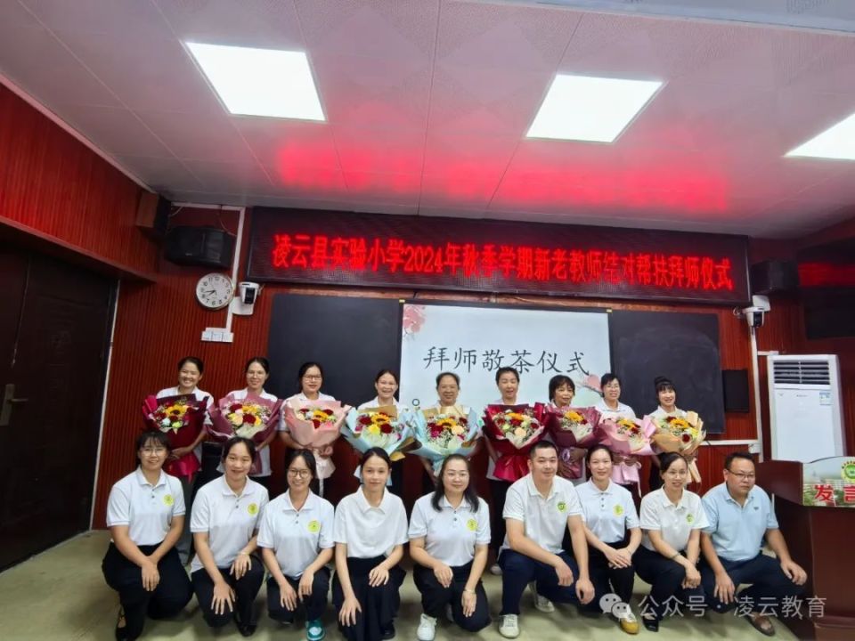 师徒结对传帮带 薪火相传铸未来——凌云县实验小学开