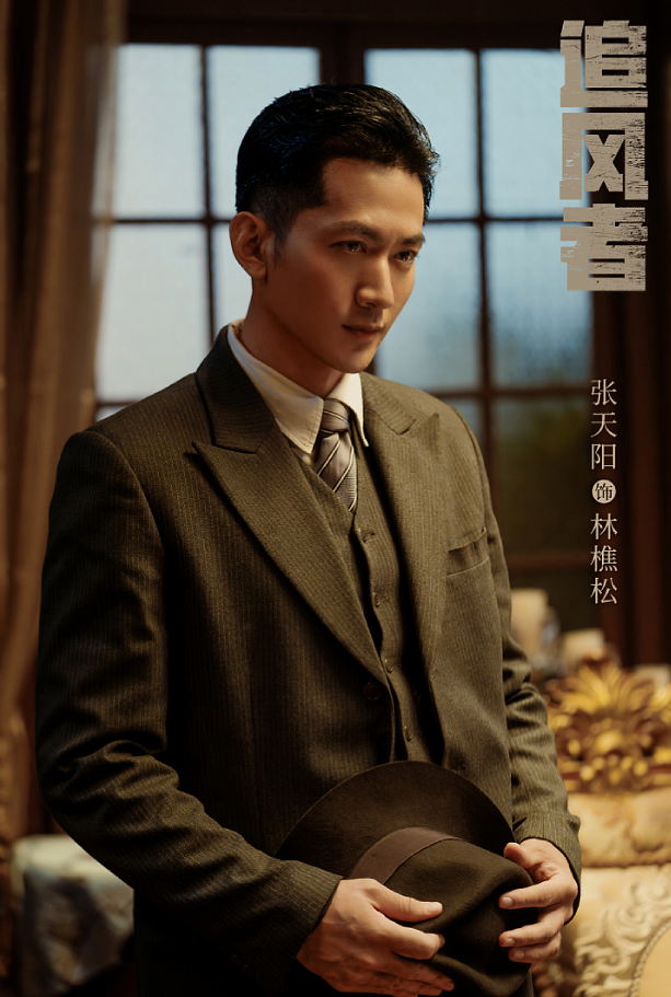 "民国癫公"张天阳,《追风者》男三角色上身,演出人物无法界定的复杂